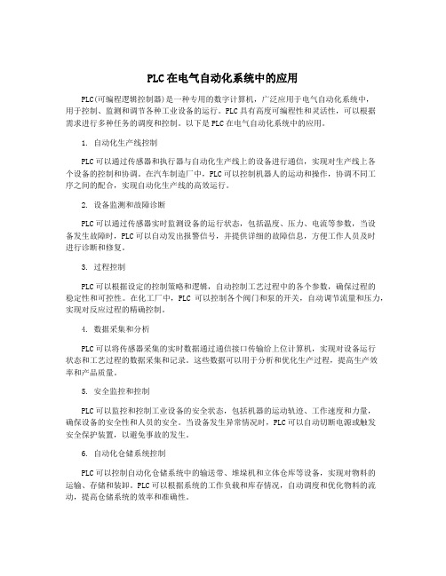 PLC在电气自动化系统中的应用