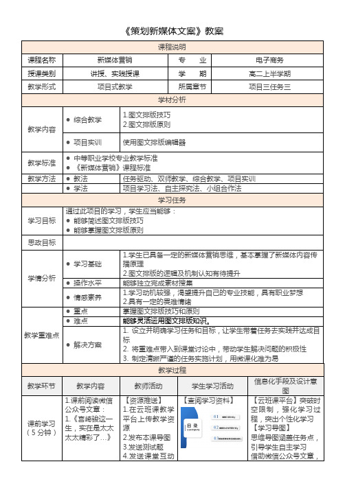 公众号图文精美排版技巧(微教案)