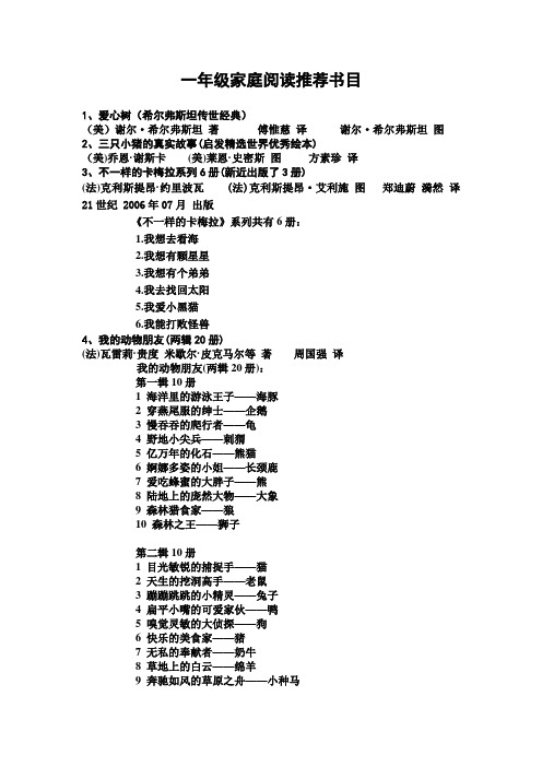 一年级家庭阅读推荐书目