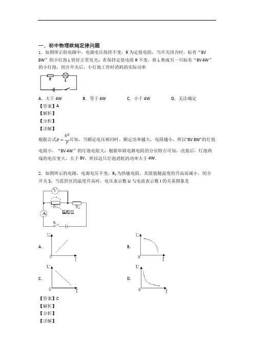 2020-2021全国中考物理欧姆定律的综合中考真题汇总含答案解析