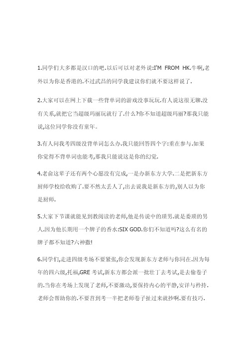 新东方老师上课是爆笑段子（最喜欢）[宝典]