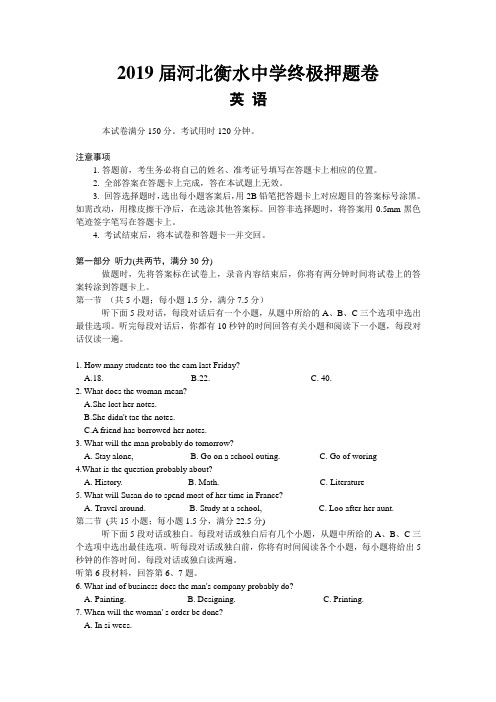 2019届河北衡水中学终极押题卷英语及参考答案