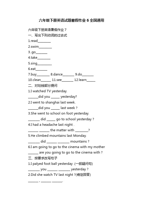 六年级下册英语试题暑假作业6全国通用