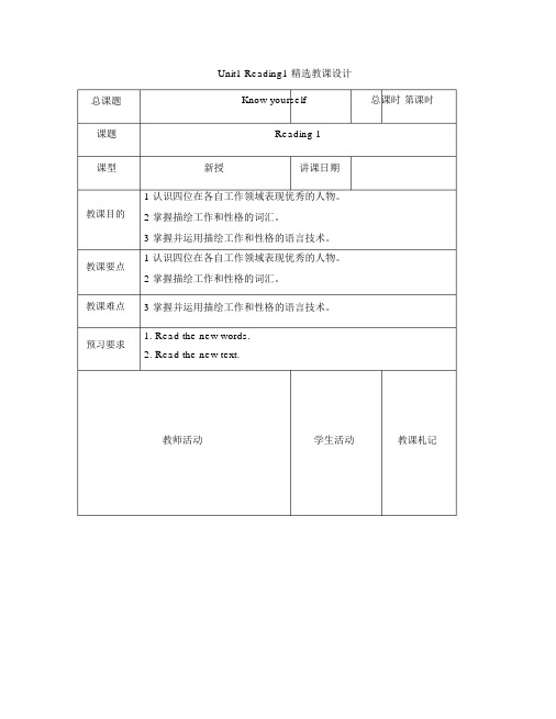 译林版九年级上册英语Unit1Reading1教案