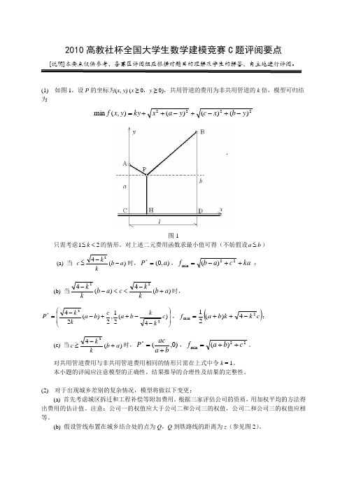 高教社杯全国大学生数学建模竞赛D题评阅要点