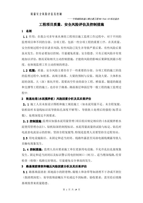 工程项目质量风险评估及控制措施