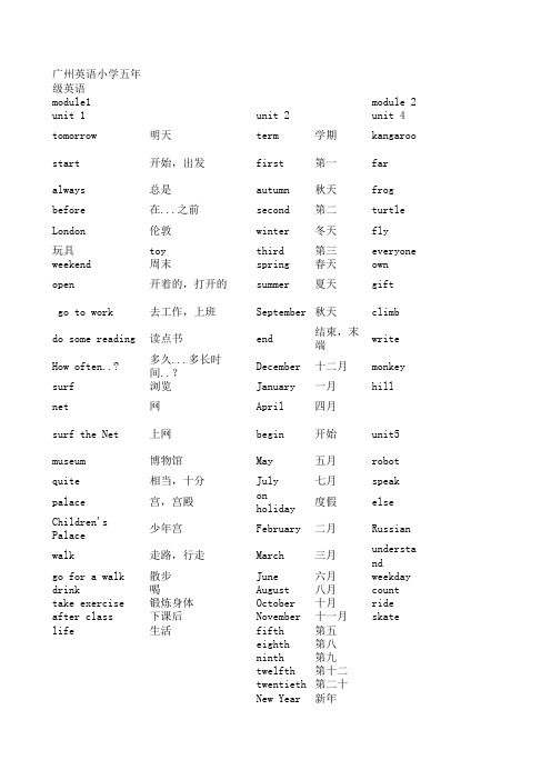 广州英语五年级上册词汇