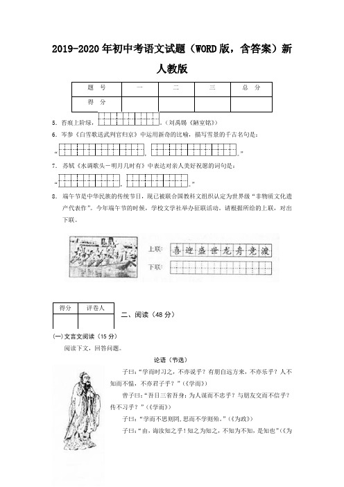 2019-2020年初中考语文试题(WORD版,含答案)新人教版