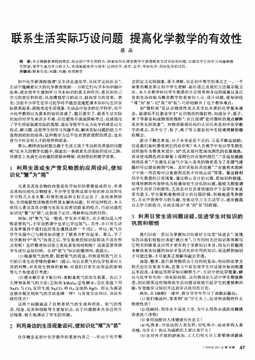 联系生活实际巧设问题  提高化学教学的有效性