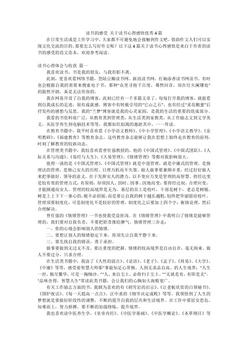 读书的感受 关于读书心得感悟优秀4篇