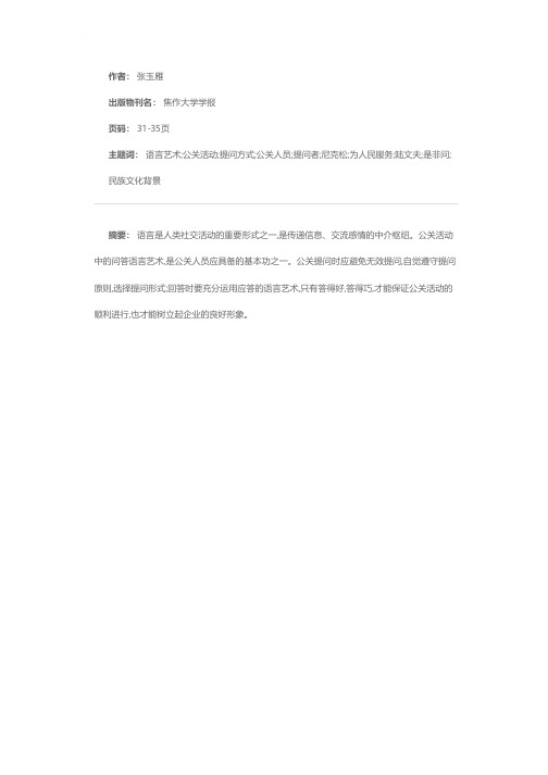 公关活动中的问答语言艺术