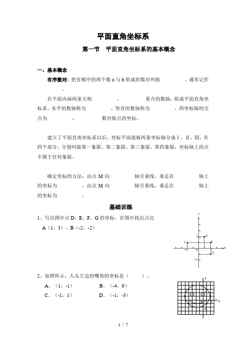 平面直角坐标系经典培优好题