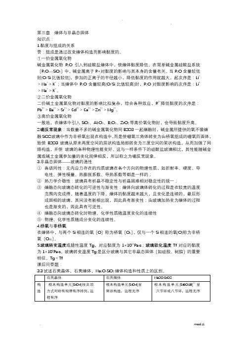 材料物理化学习题