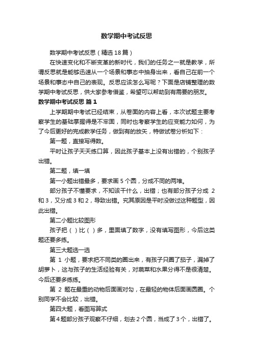 数学期中考试反思