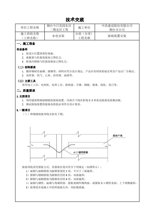 基础接地技术交底