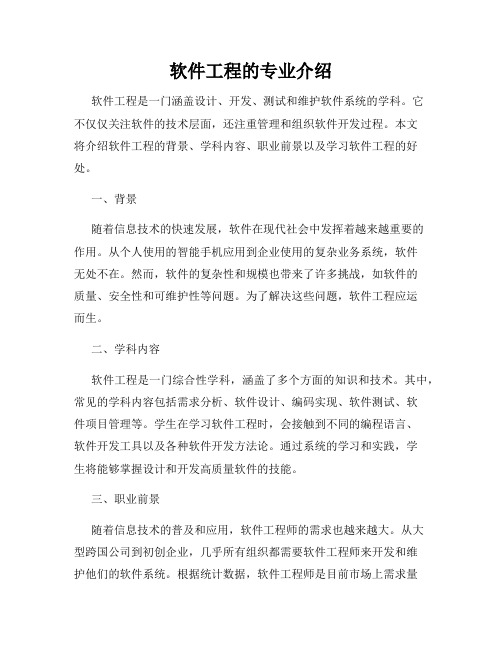 软件工程的专业介绍