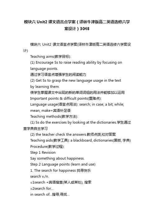 模块六Unit2课文语言点学案（译林牛津版高二英语选修六学案设计）3048