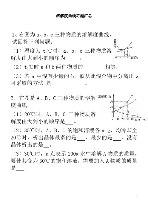 中考化学溶解度曲线习题汇总含答案高