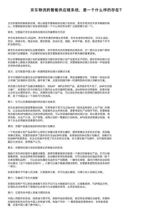 京东物流的智能供应链系统，是一个什么样的存在？