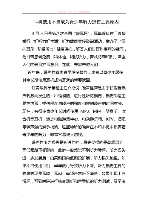 耳机使用不当成为青少年听力损伤主要原因