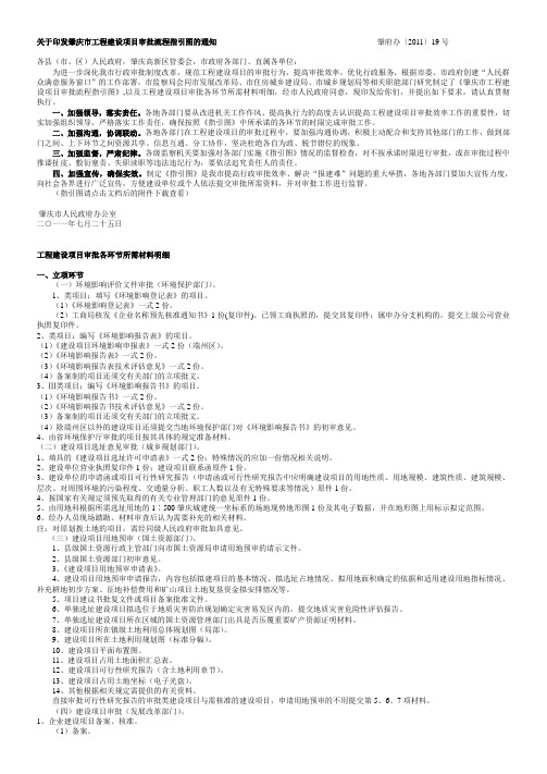 肇庆市工程建设项目审批流程指引图