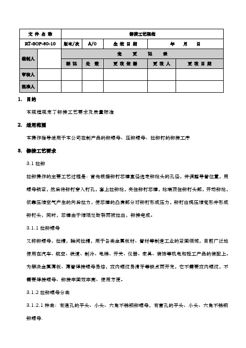 铆接工艺的设计规范方案