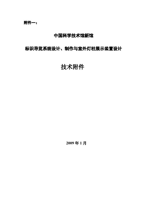 中国科学技术馆新馆