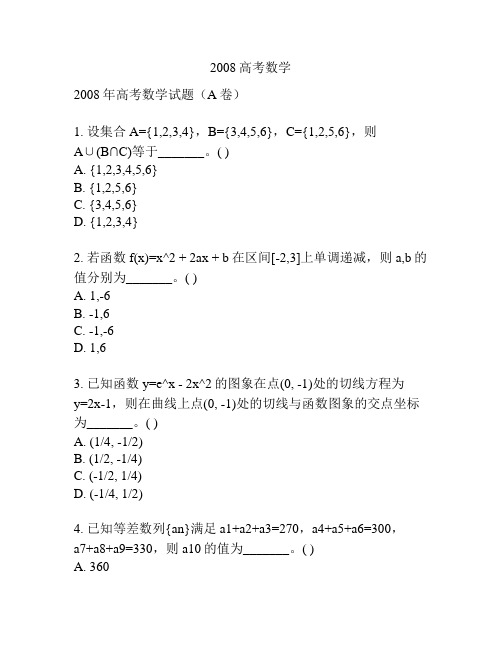 2008高考数学