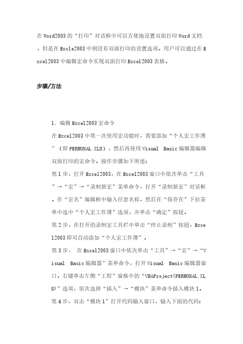 如何编辑Excel宏命令双面打印Excel表格