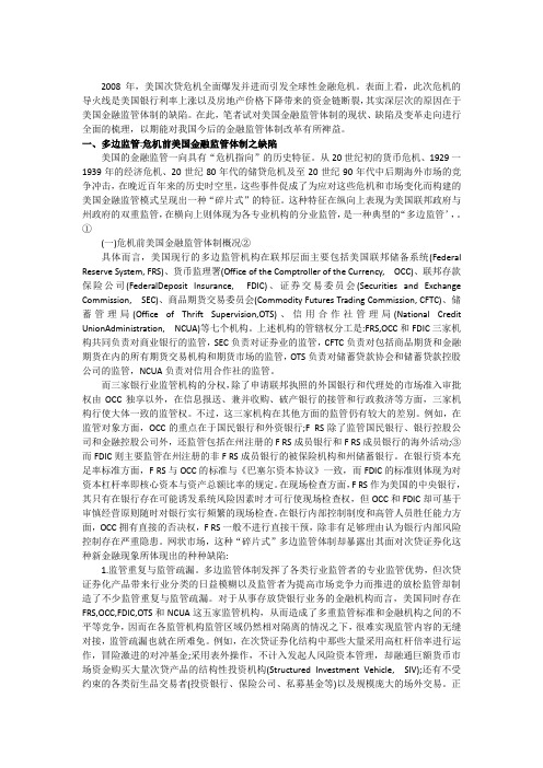 美国德国金融监管体制介绍
