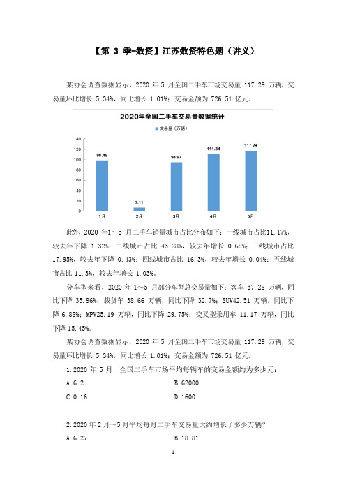 【第3季-数资】江苏数资特色题(讲义笔记)