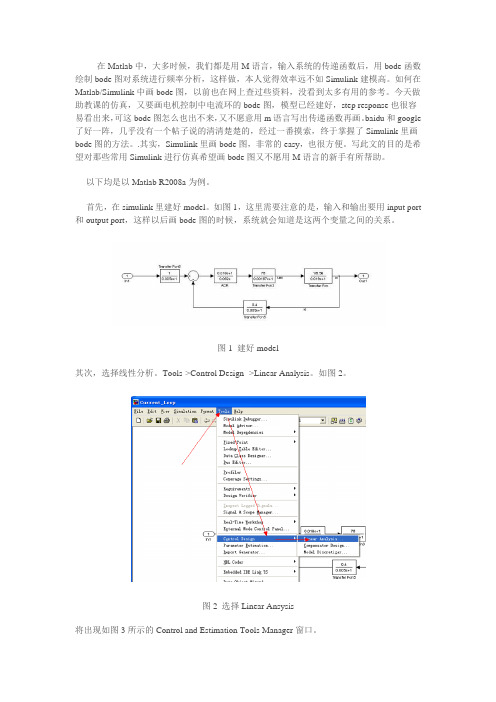 (完整版)使用simulinkbode图的绘制