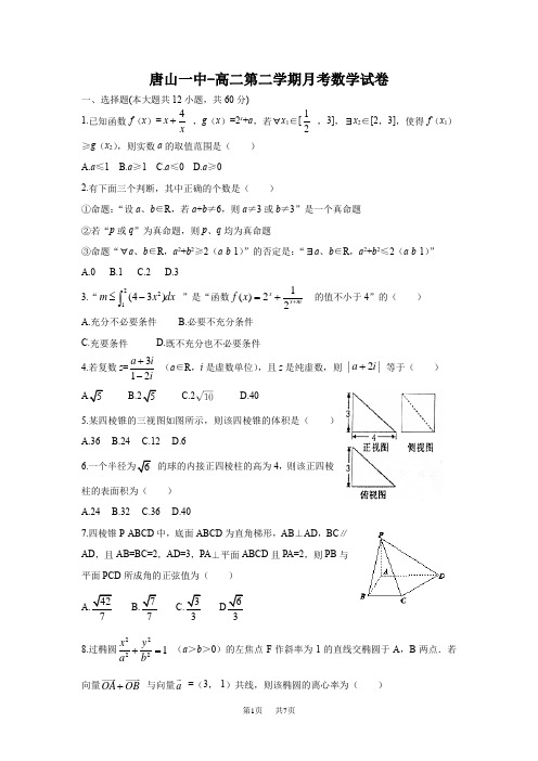 高二下学期3月月考数学(理)试题 Word版含答案