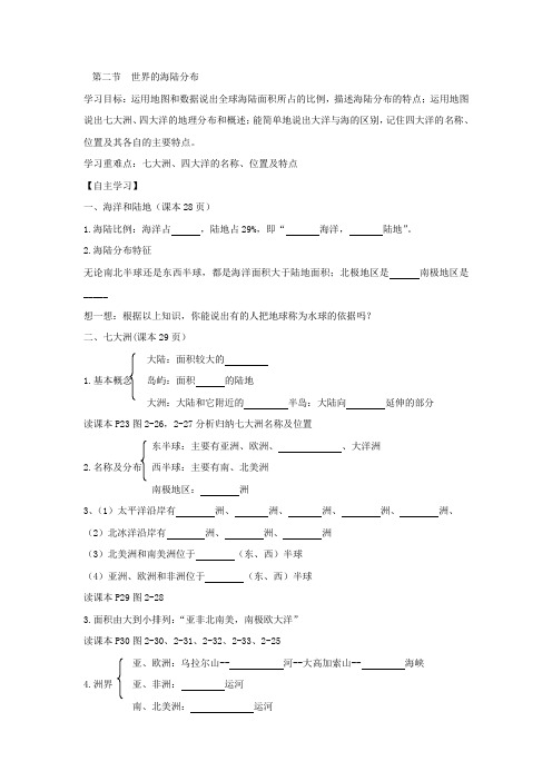 初中地理七年级第二章地球的面貌第二节世界的海陆分布中考复习导学案