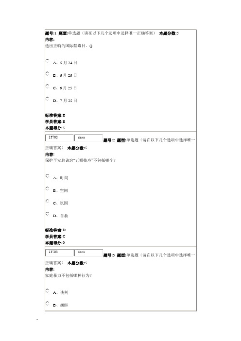 安全与生活网络作业答案