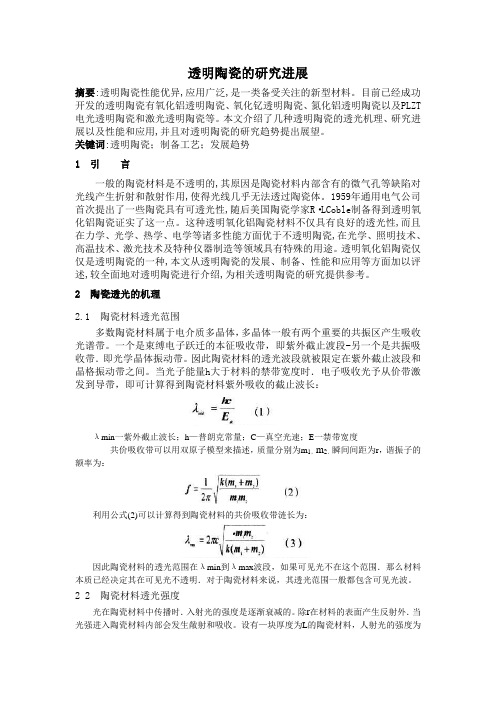 无机材料的物理性能综述