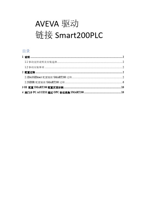 驱动_AVEVA INTOUCH和西门子S7200SmartPLC通讯设置