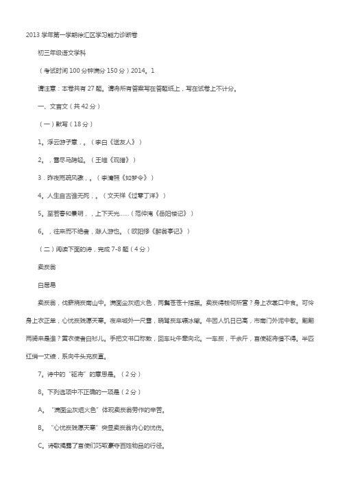 徐汇区2013-2014学年语文一模中考卷及答案