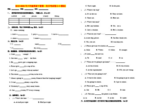 2019-2020年六年级英语下册第一次月考试卷(1-3模块)