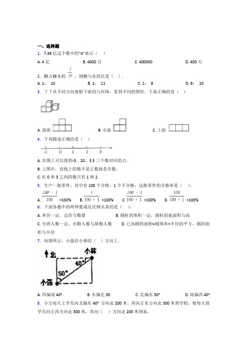 (五套试卷)【西师大版】小学数学小升初模拟试题(及答案)