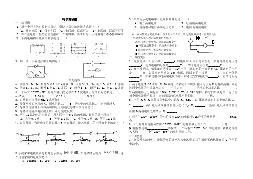 电学阶段测试题