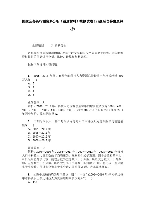 国家公务员行测资料分析(图形材料)模拟试卷18(题后含答案及解析)