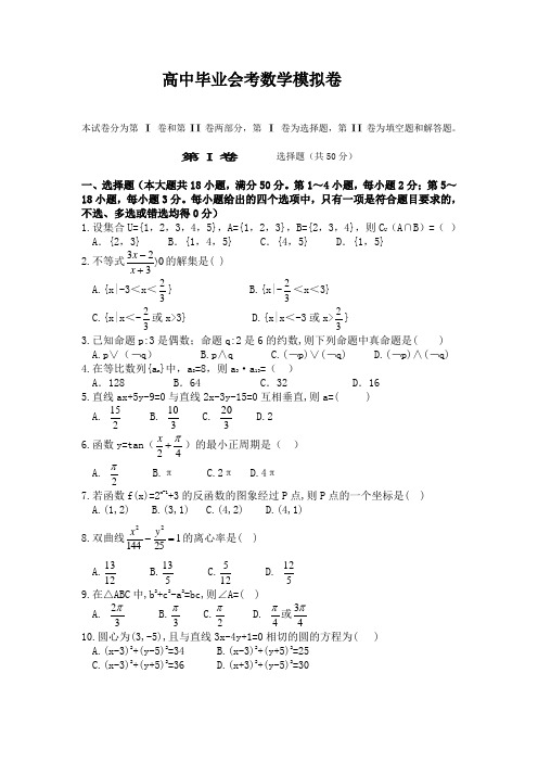 高中毕业会考数学模拟卷