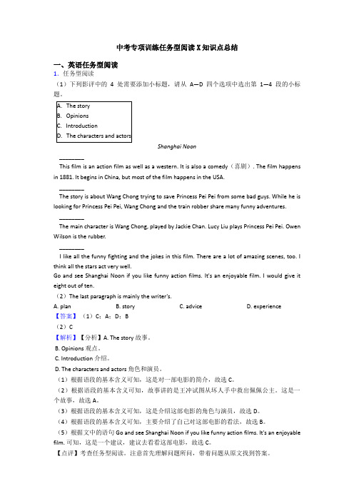 中考专项训练任务型阅读X知识点总结