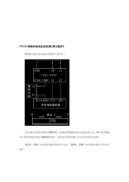 FX1S控制步进电机的实例(图与程序)精品