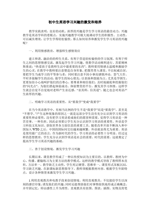 初中生英语学习兴趣的激发和培养