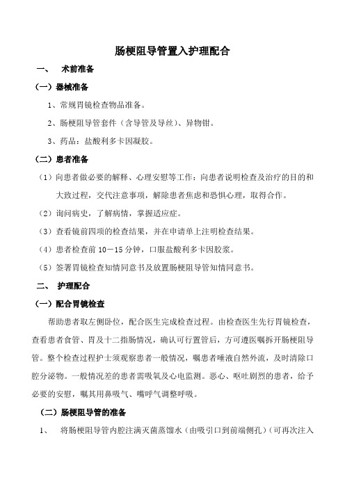 肠梗阻导管置入护理配合