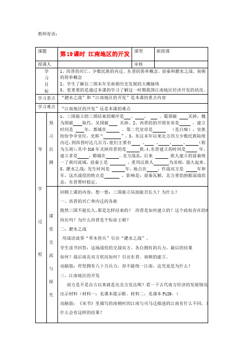七年级历史上册 第19课《江南地区的开发》学案(无答案) 新人教版