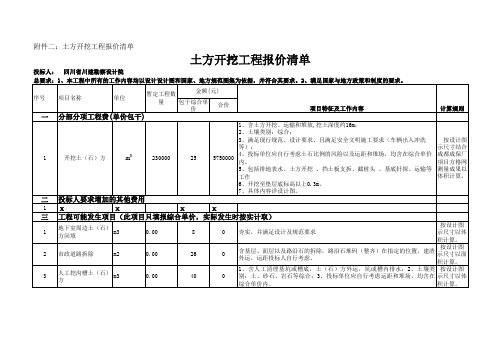 土方开挖工程报价清单