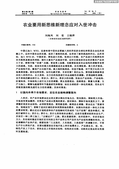 农业要用新思维新理念应对入世冲击